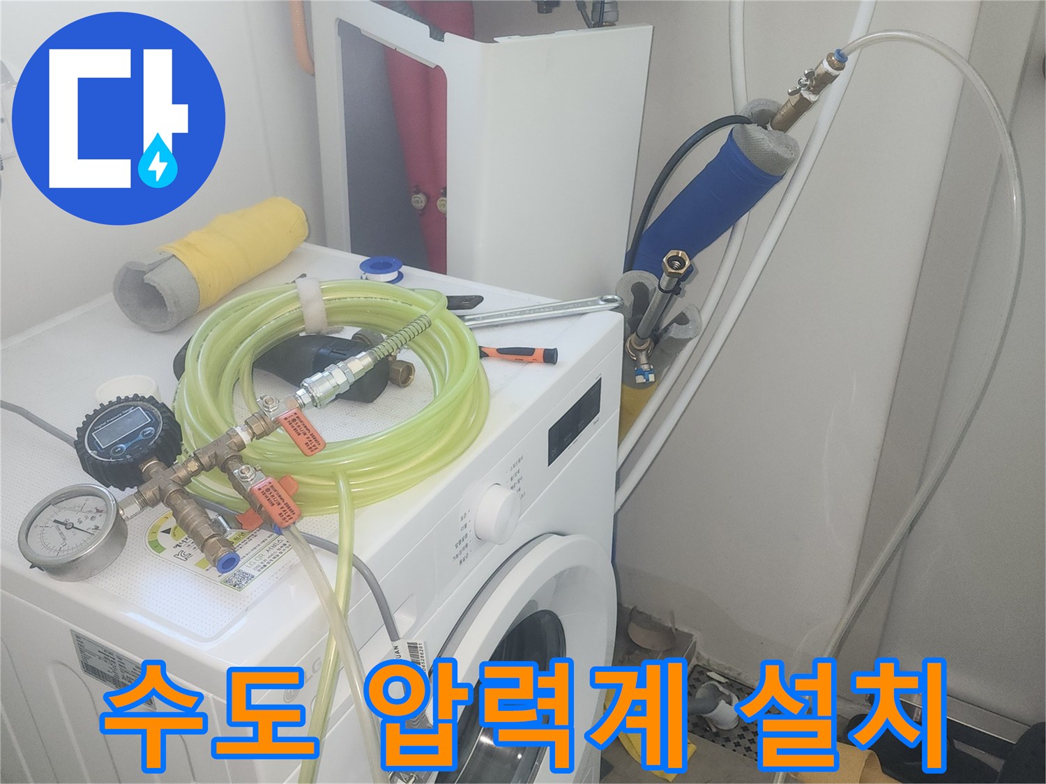 세탁실 분배기에-연결된 압력 측정 장치