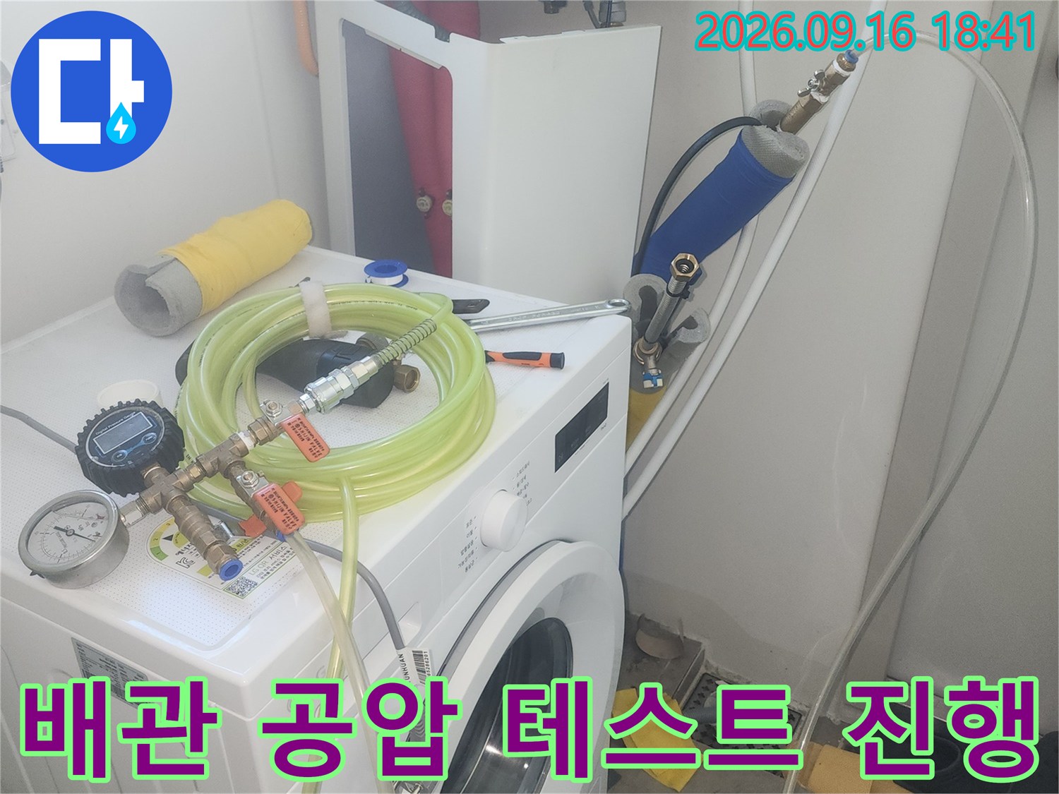 세탁실 수도 연결 부위에-공압계를 설치하여 배관의 압력을 측정하고 있습니다.
