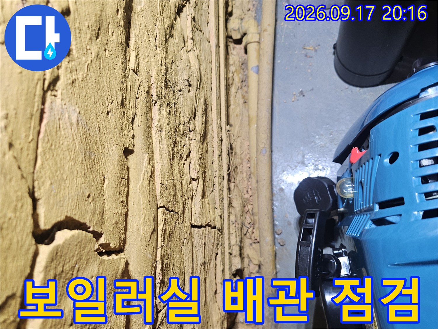 남양주 조안면 보일러실-배관 상태 확인 중