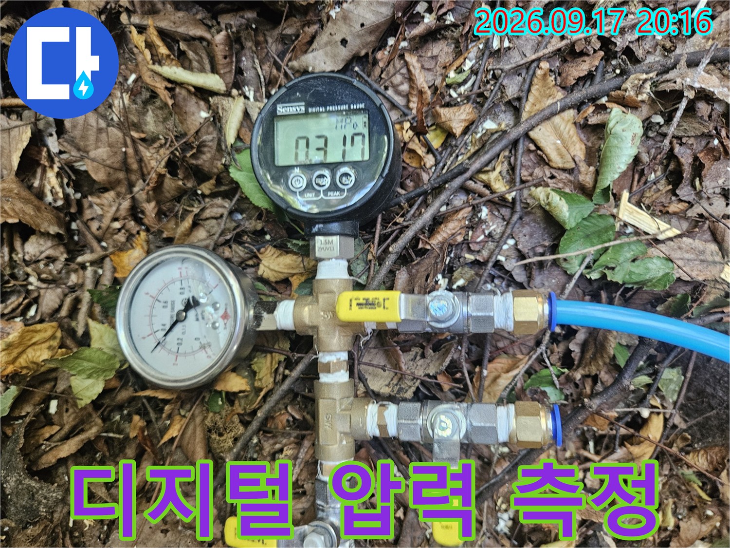 배관의 누수 여부를 판단하기 위해 압력을 걸어둔 상태입니다.