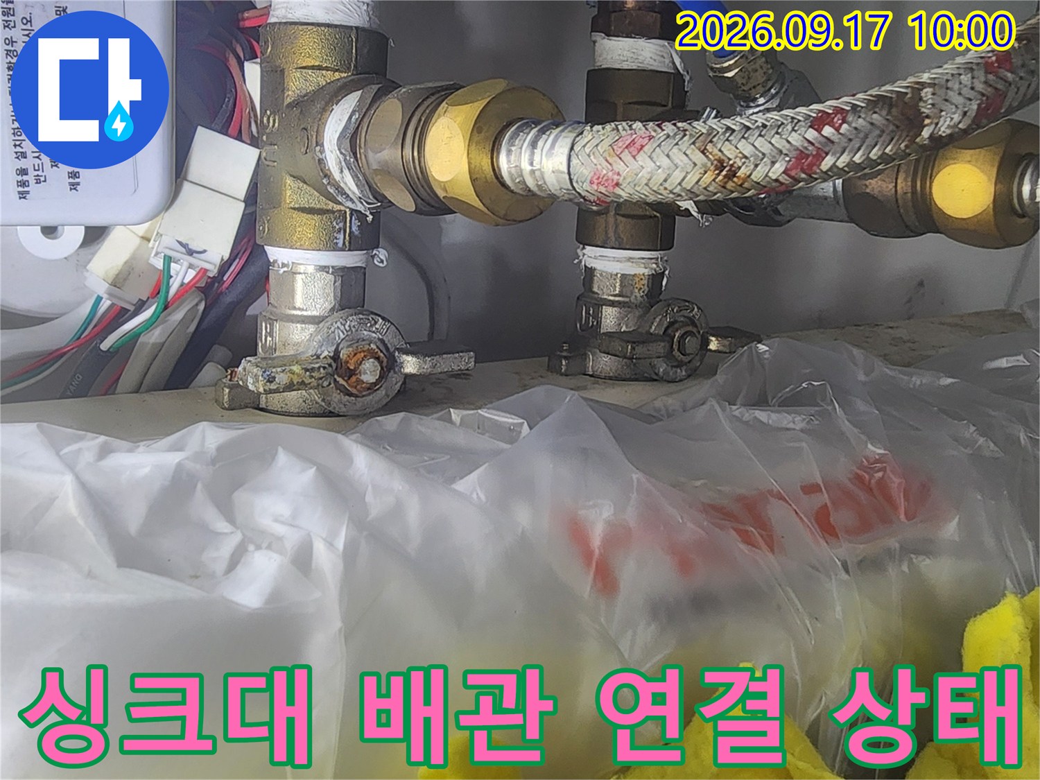 부곡동-싱크대-하단-배관-및-수전-연결-부위-확인