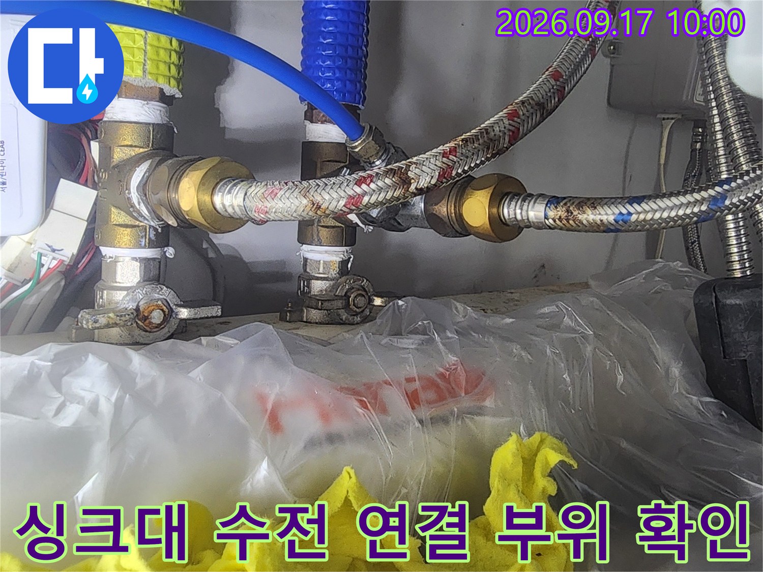 싱크대 하단 배관의 금속 호스와 밸브 연결 부분 근접 촬영
