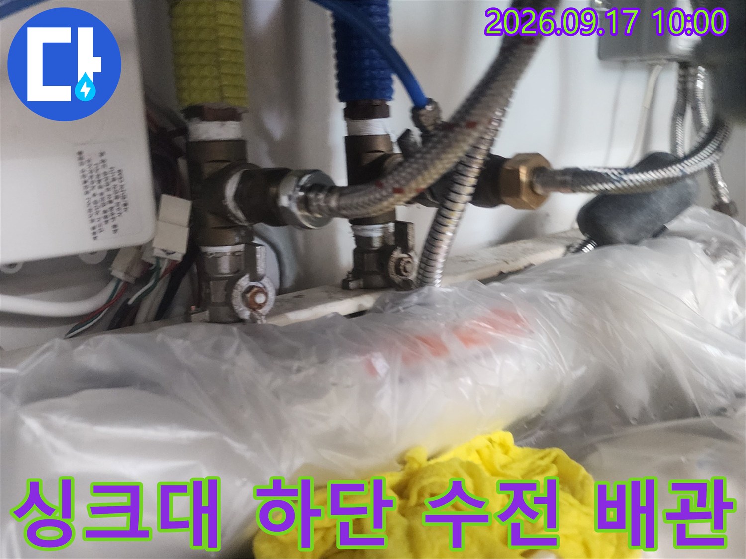 싱크대-하부장-내부의-노후된-수전과-연결-배관-상태