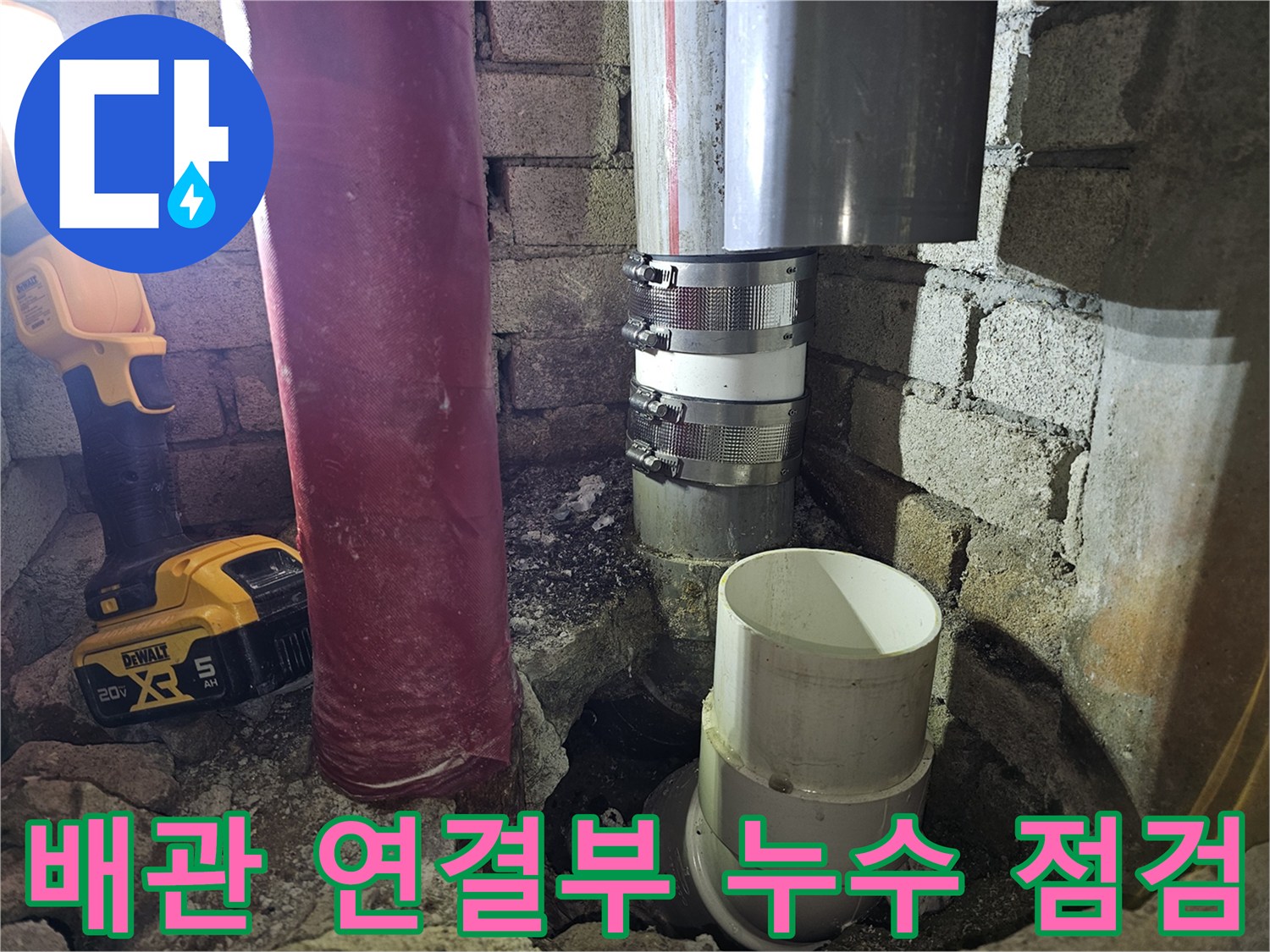 배관-연결부-누수-지점-정밀-진단-중인-현장