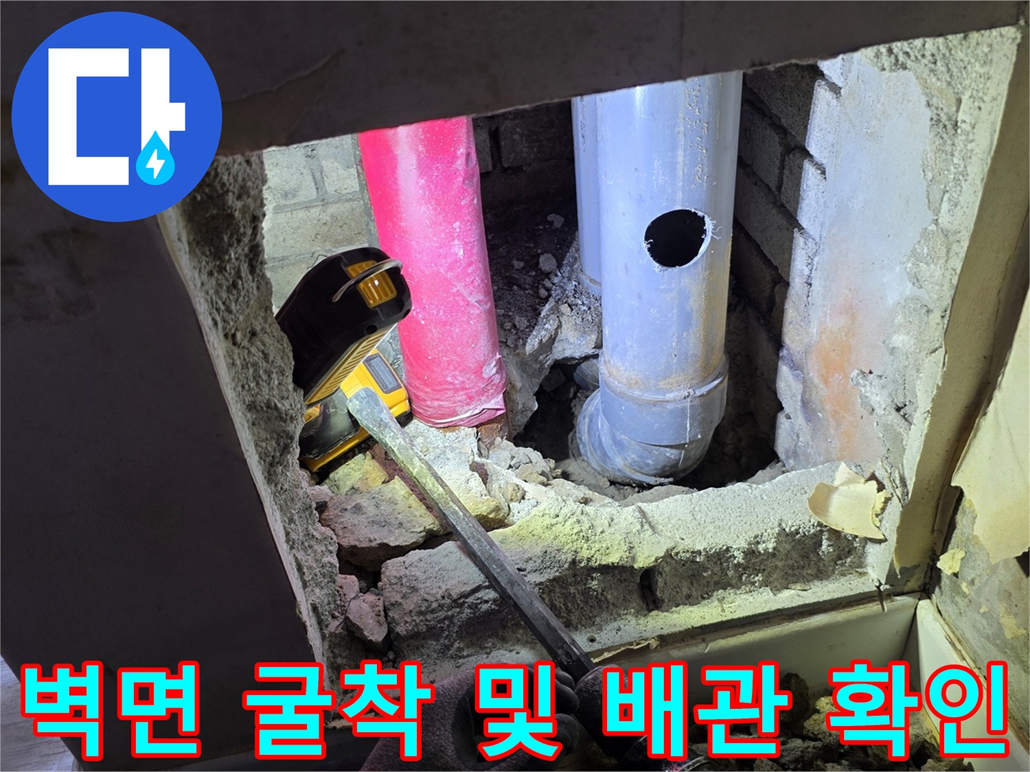 벽면 굴착 부위-노후된 배관 라인 노출 상태