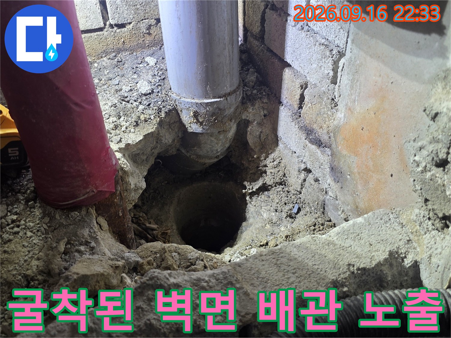벽면을 뚫고 드러난 하수 배관의 연결 부위 모습입니다.