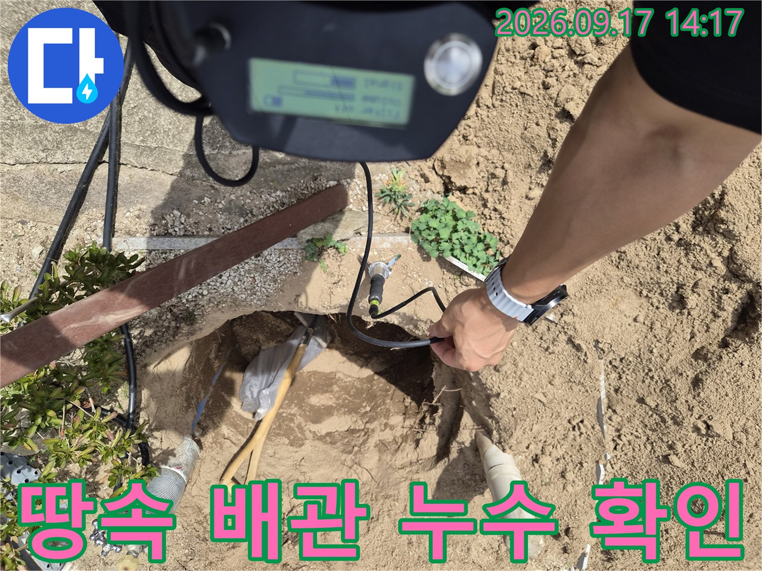 굴착된 흙더미 사이로-노출된 배관 부위의-누수 여부를 정밀하게 검사합니다.