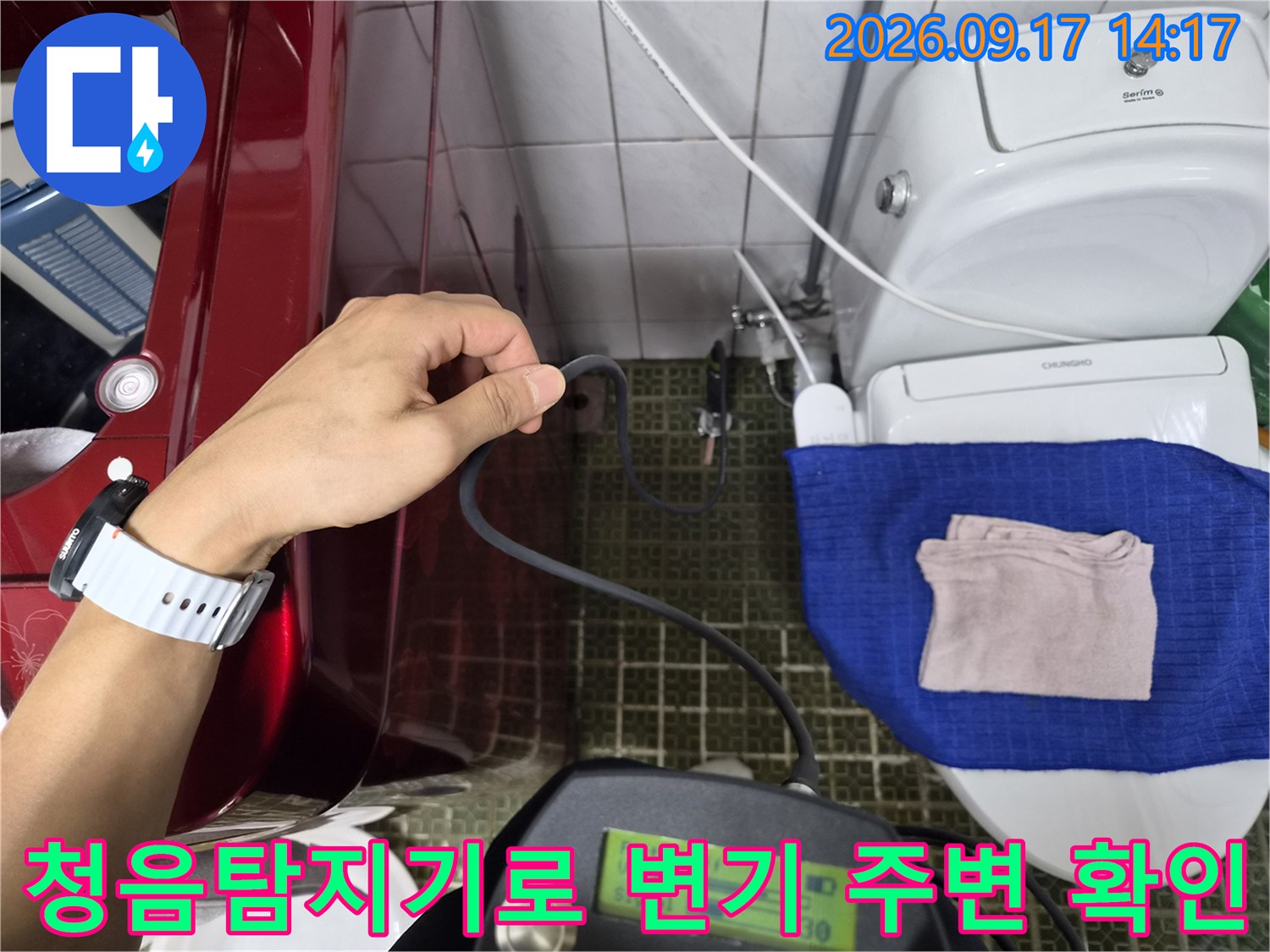 화장실 변기 뒤쪽 배관을-청음탐지기로 정밀하게 점검하는 모습입니다.