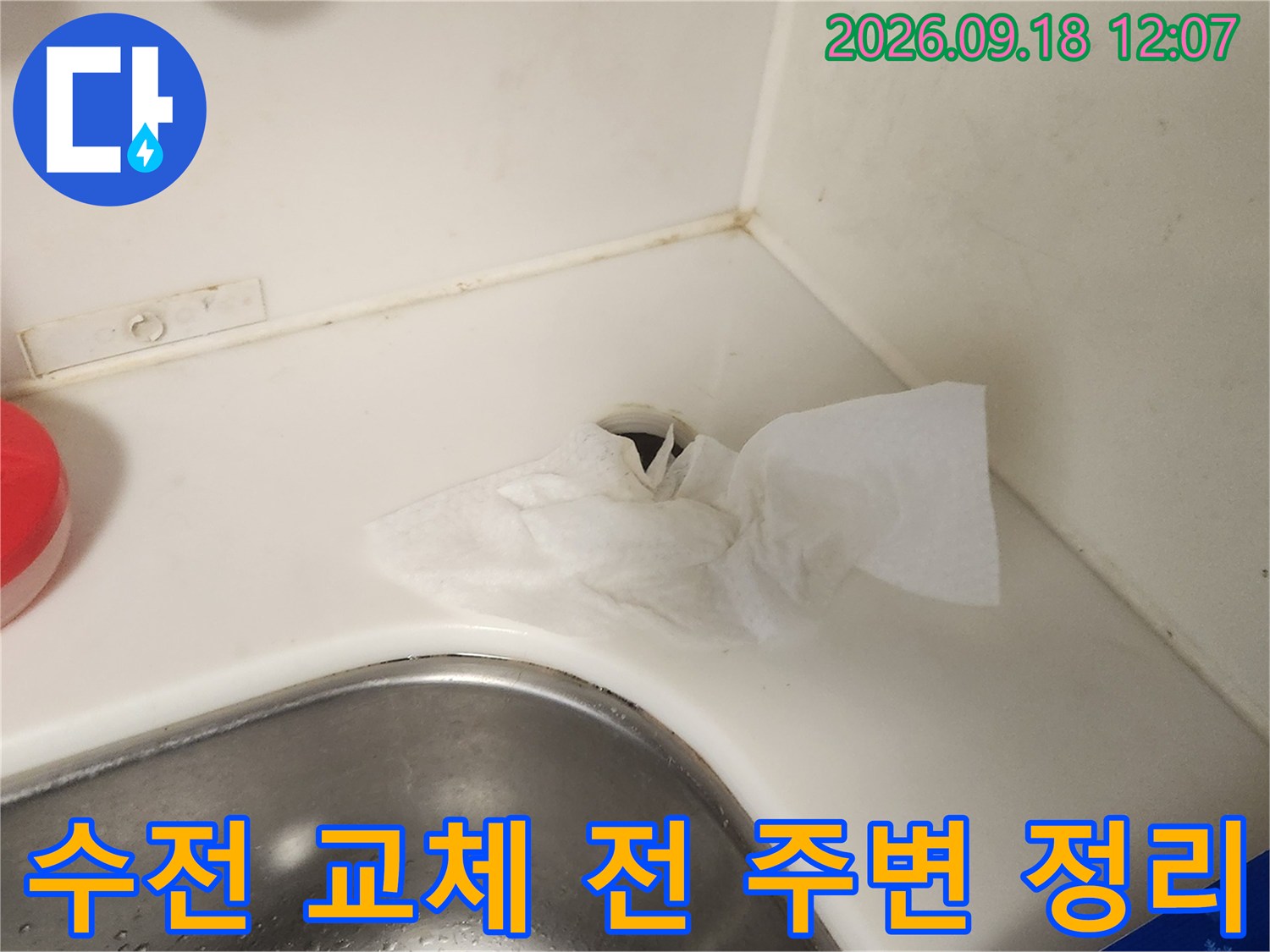 정리된 싱크대 상판과 수전 설치 부위입니다.