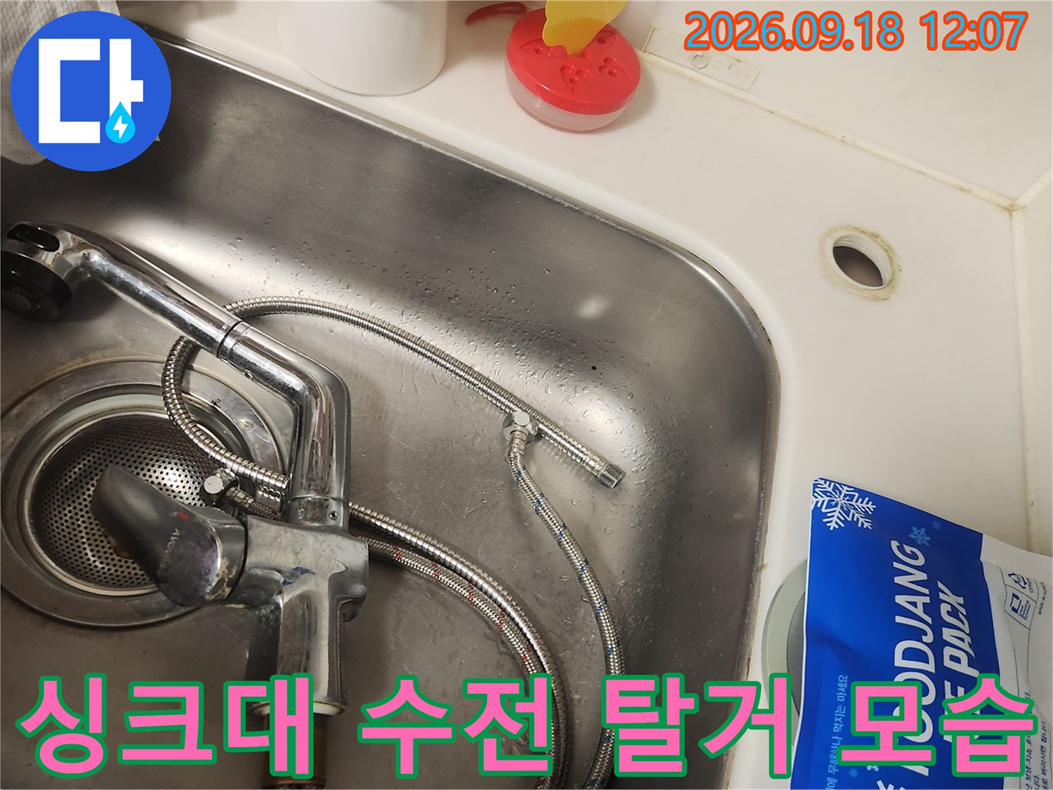 주방 싱크대 볼의 - 노후된 수도꼭지 제거 후 점검 중인 사진입니다.