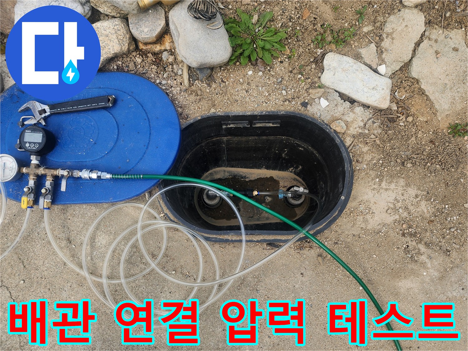 배관 누수 지점을 찾기 위해-호스와 게이지를 활용한 정밀 검사 모습