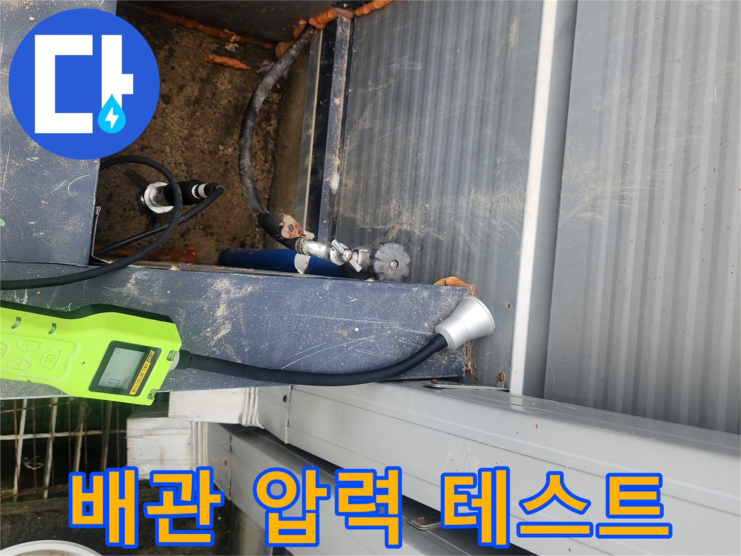 파란색 압력계와 가스 탐지기가 - 배관의 기밀 상태를 점검하고 있습니다.