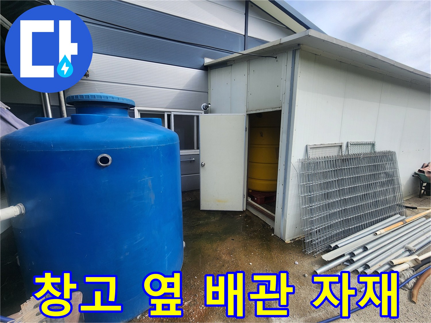 파란색 저수조-정렬된 금속제 배관들