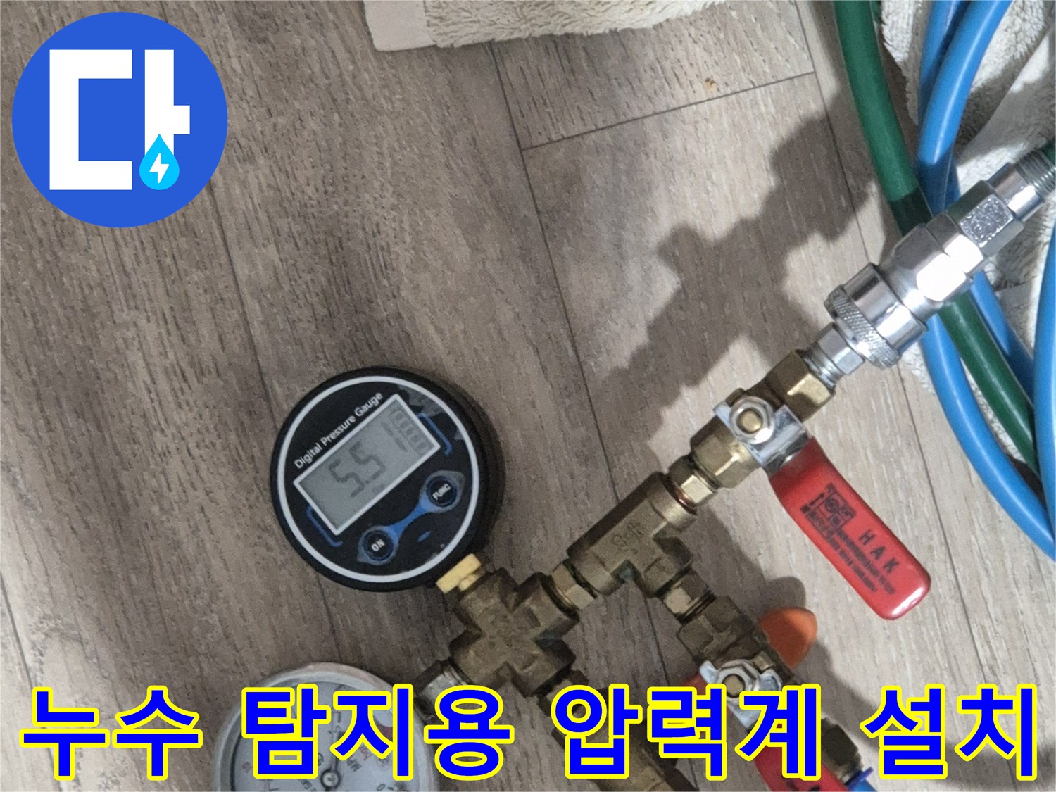 배관의 기밀 상태를 확인하기 위해 설치된 전문 누수 탐지 장비 세트