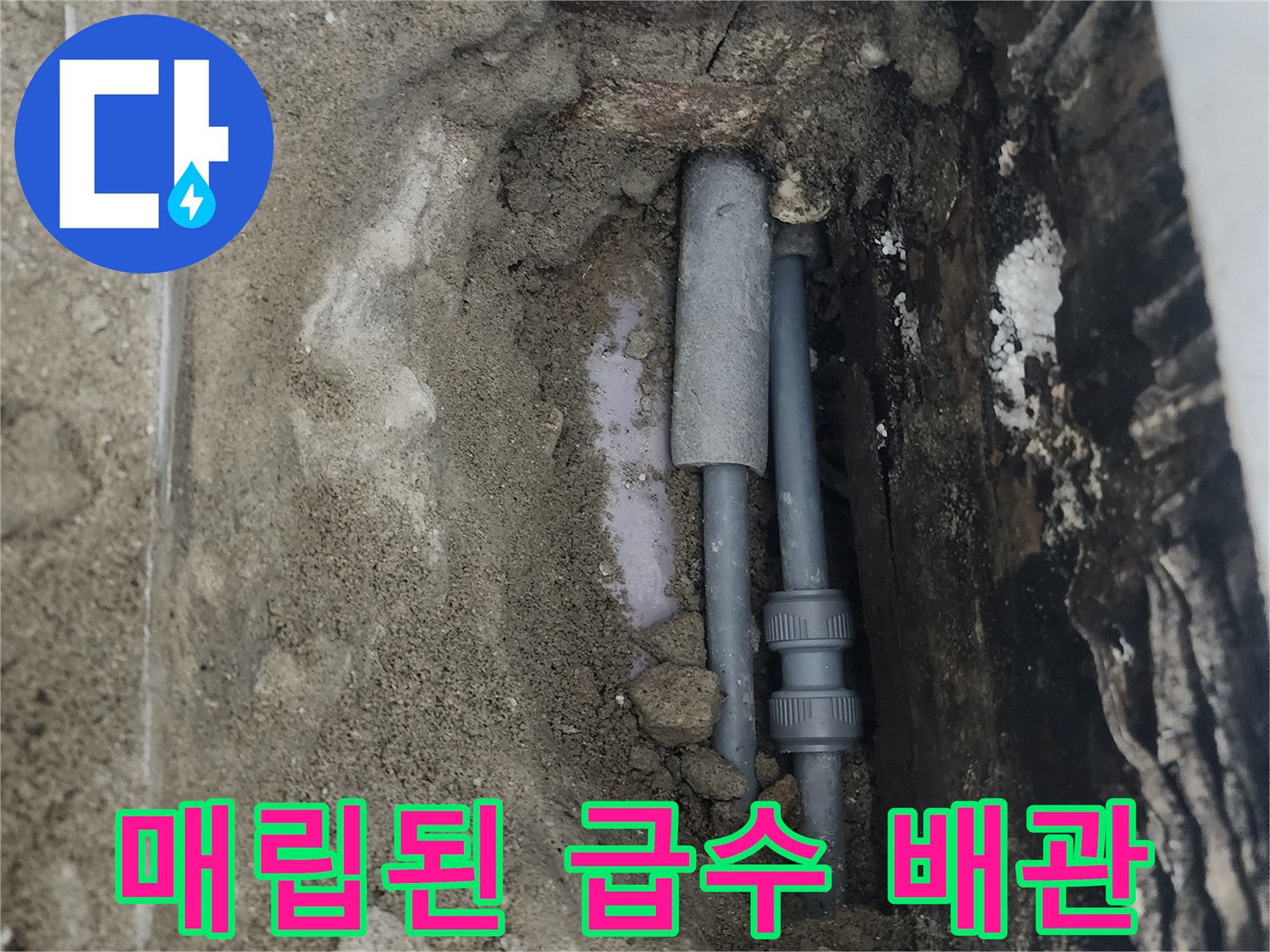 흙과 모래 사이-노출된 누수 의심 배관