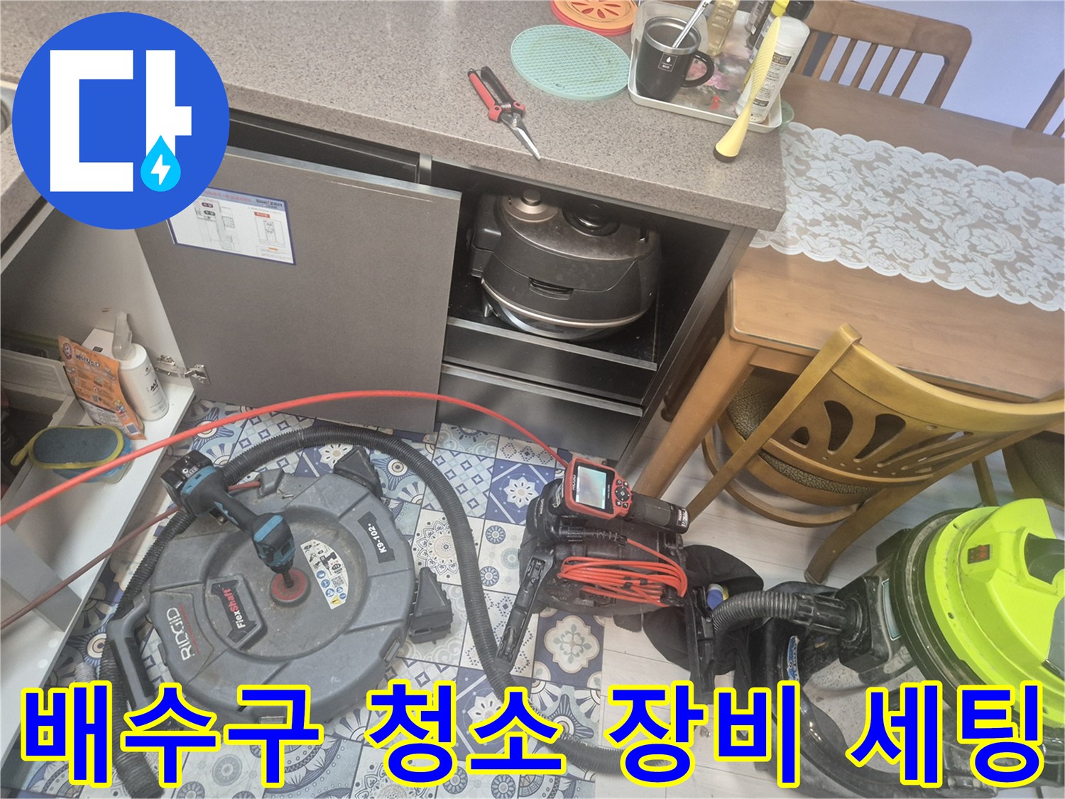 싱크대 아래 배치된 내시경 카메라와 석션 호스 연결 상태