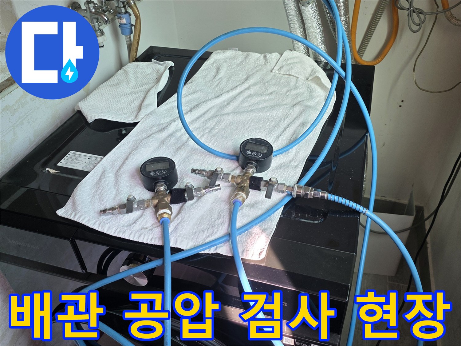 배관에 연결된 압력계와 누수 진단을 위한 호스 구성입니다.