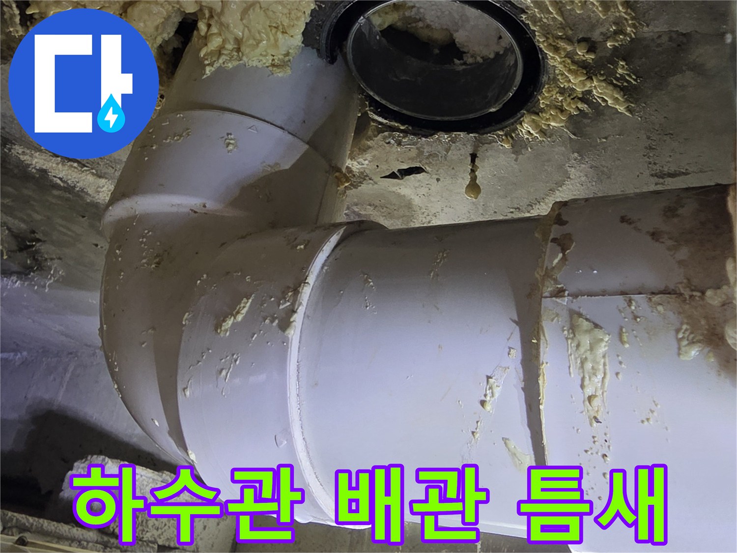 하수관-연결부위-틈새-방수-작업-모습