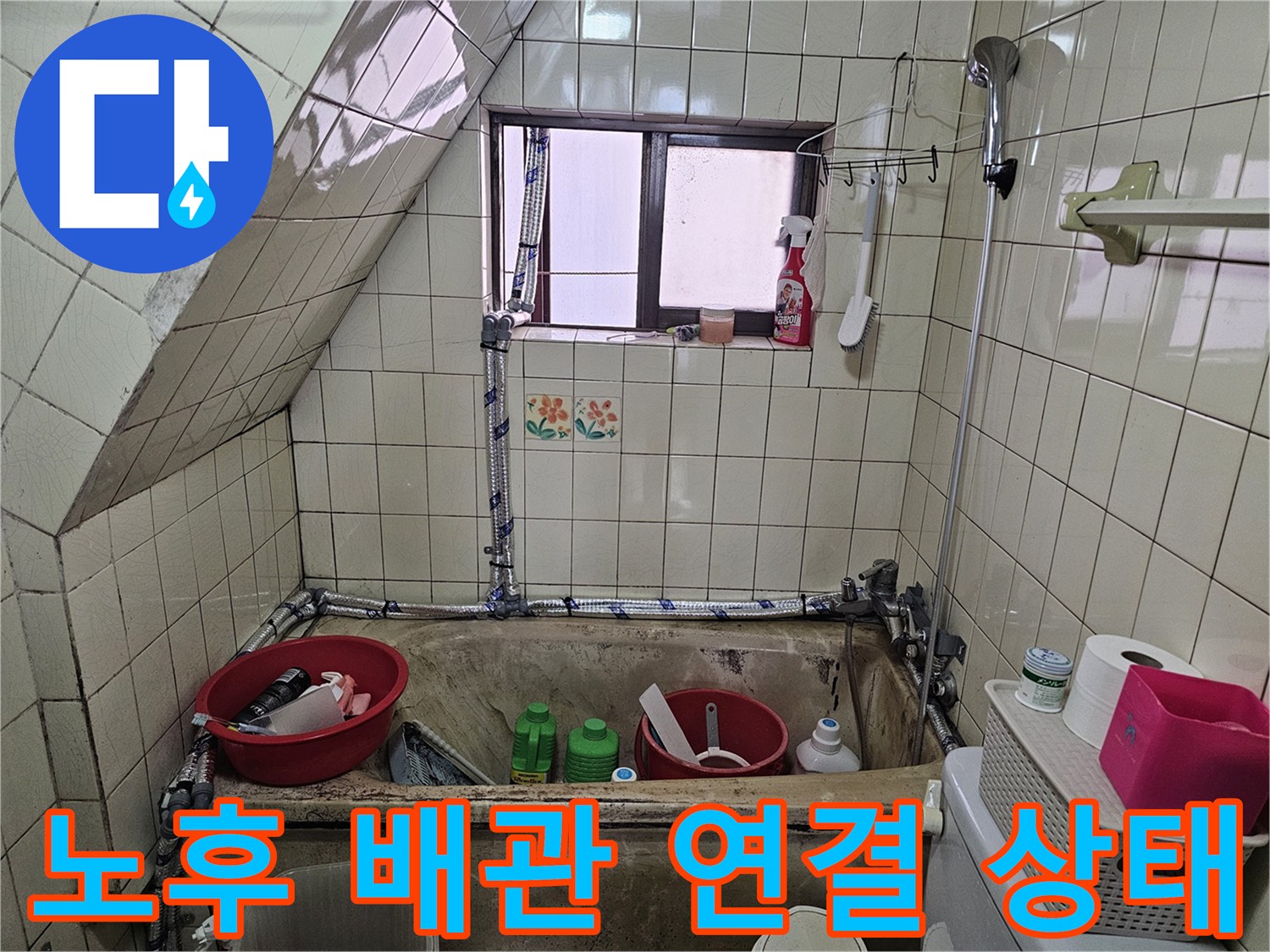 낡고 복잡하게 얽힌 외벽 노출 배관의 모습