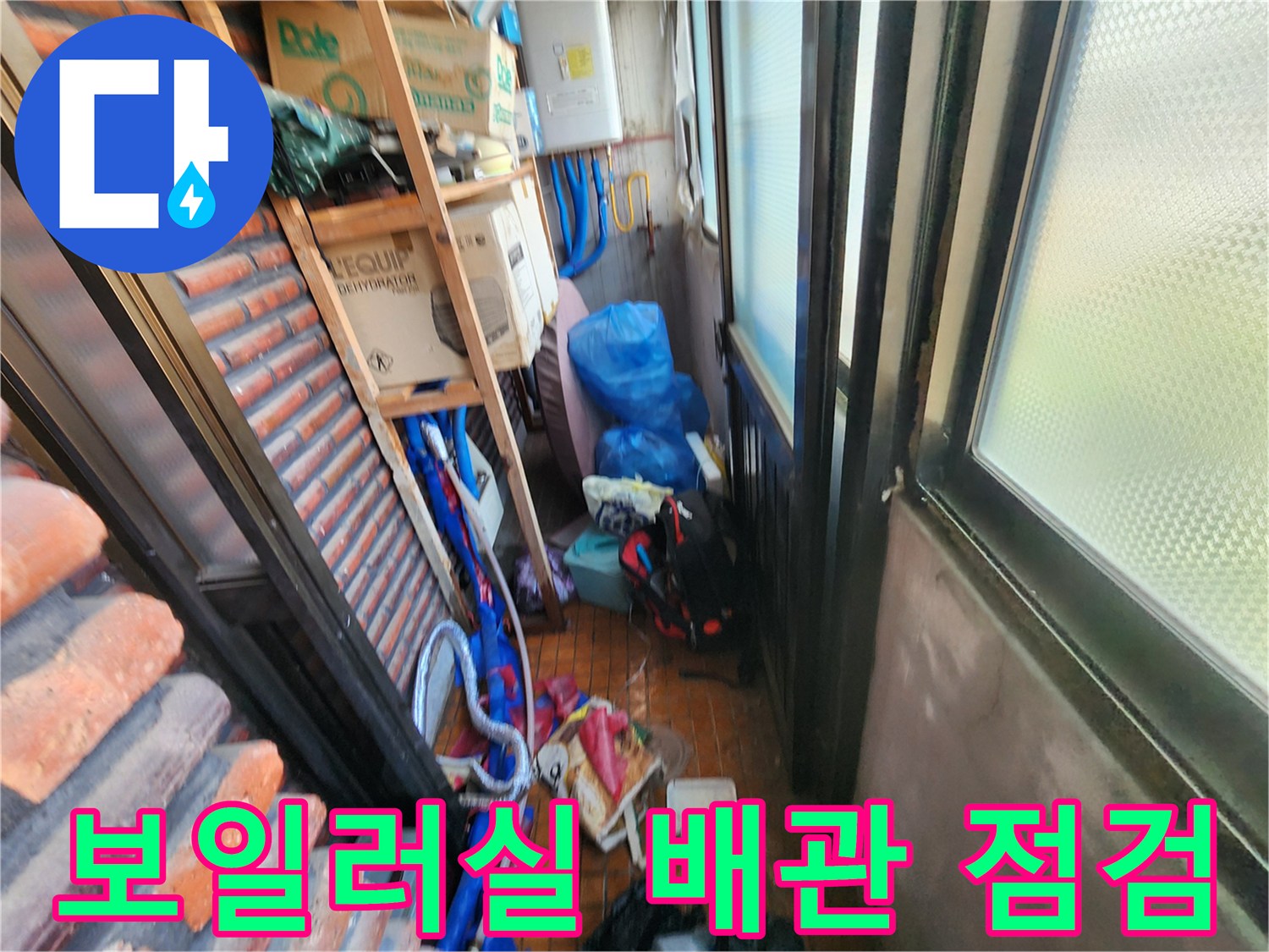 남양주 용정리 보일러실 내부 배관과 보온재 상태 사진입니다.