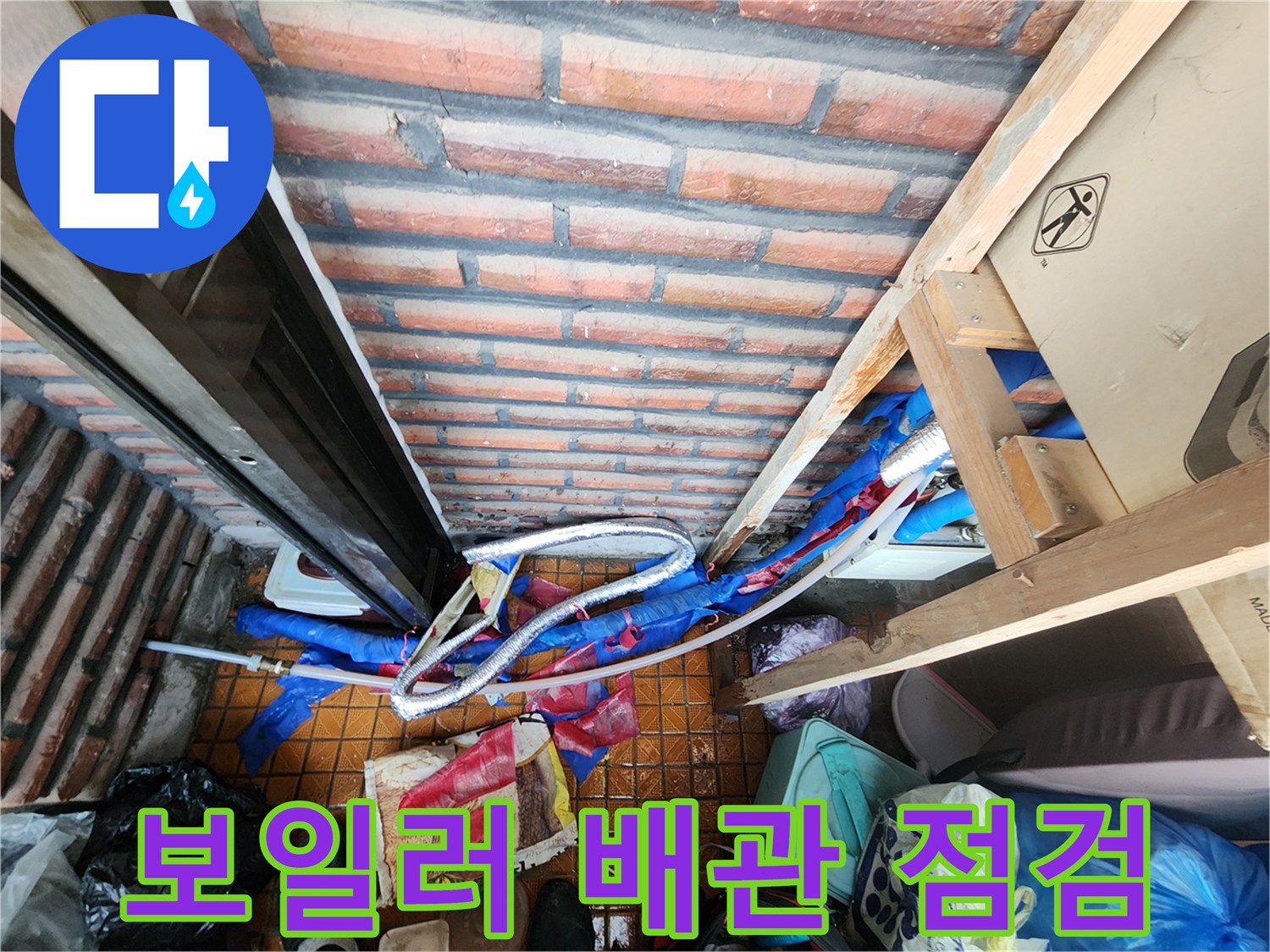 남양주 용정리 현장의 보일러 분배기 배관 점검 모습
