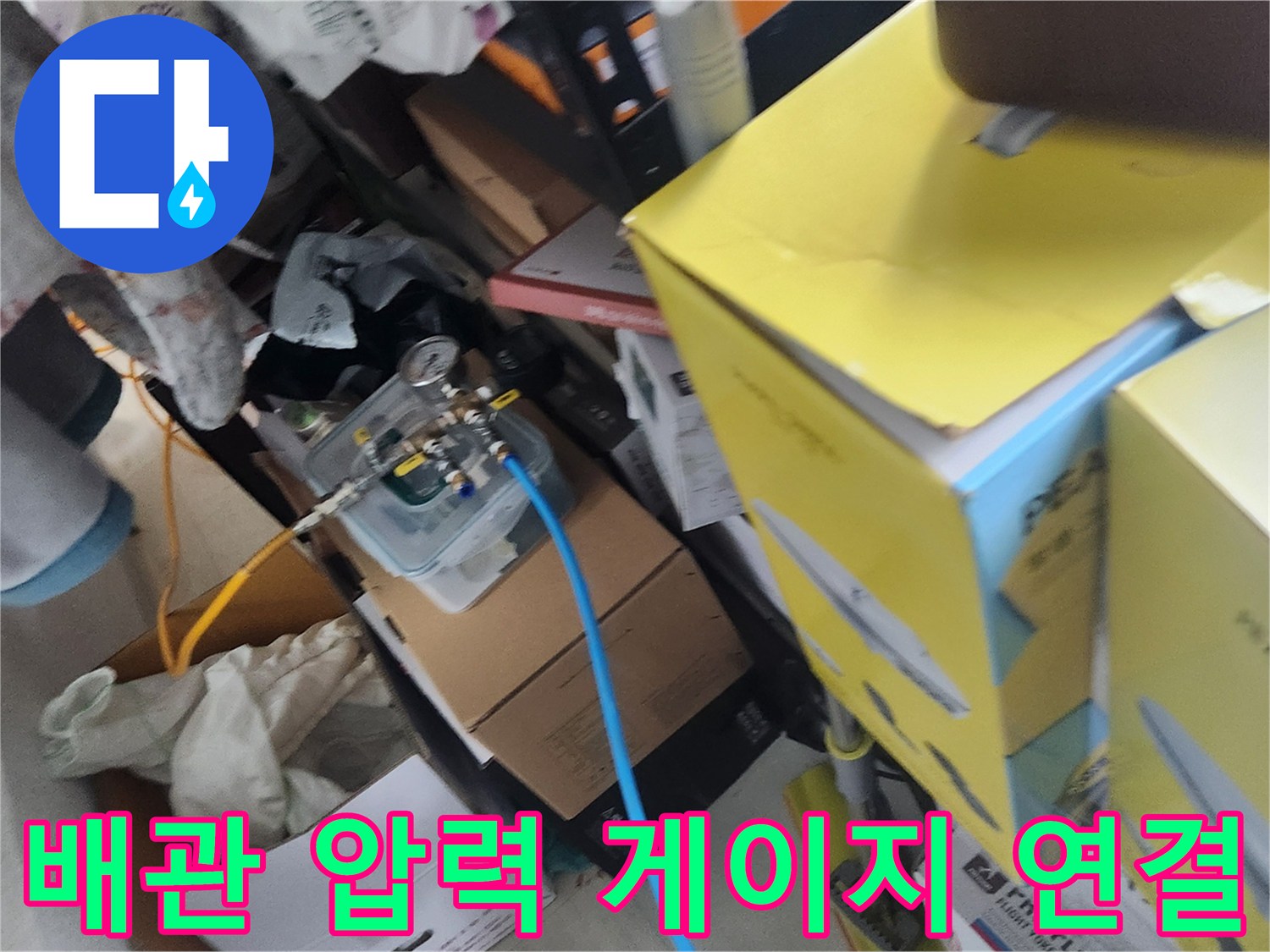 배관의 누수 여부를 판단하기 위한 공압 장비 세팅