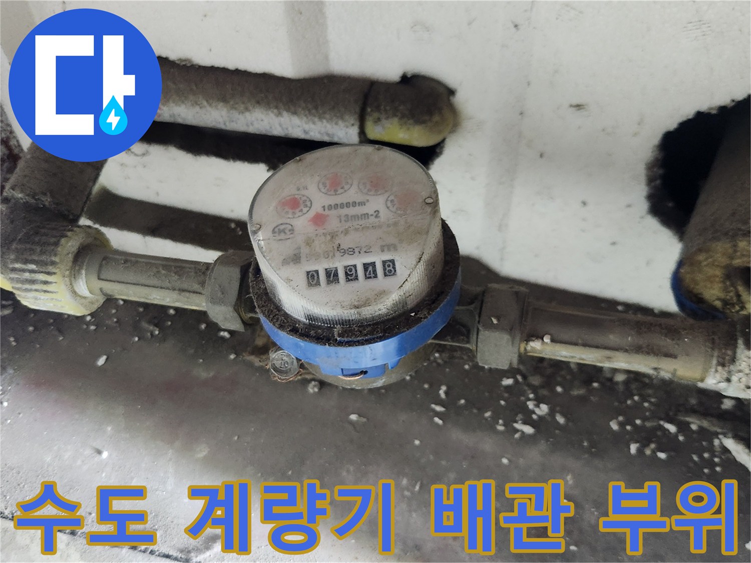 수도-계량기와-연결된-금속제-배관